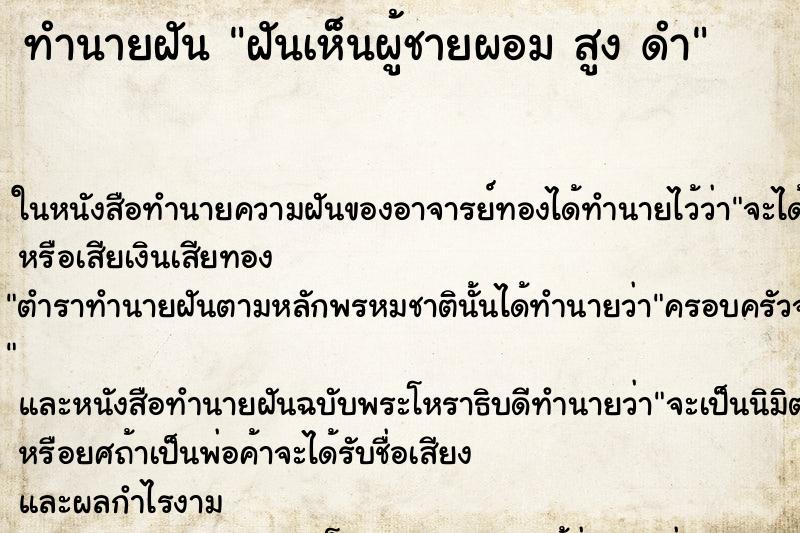 ทำนายฝันฝันเห็นผู้ชายผอมสูงดำ ทำนายฝันทำนายฝันฝันเห็นผู้ชายผอมสูงดำ